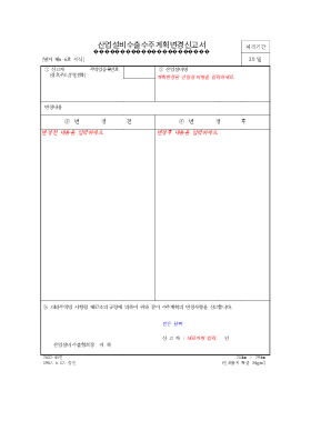산업설비수출수주계획변경신고서 산업설비수출수주계획변경신고서